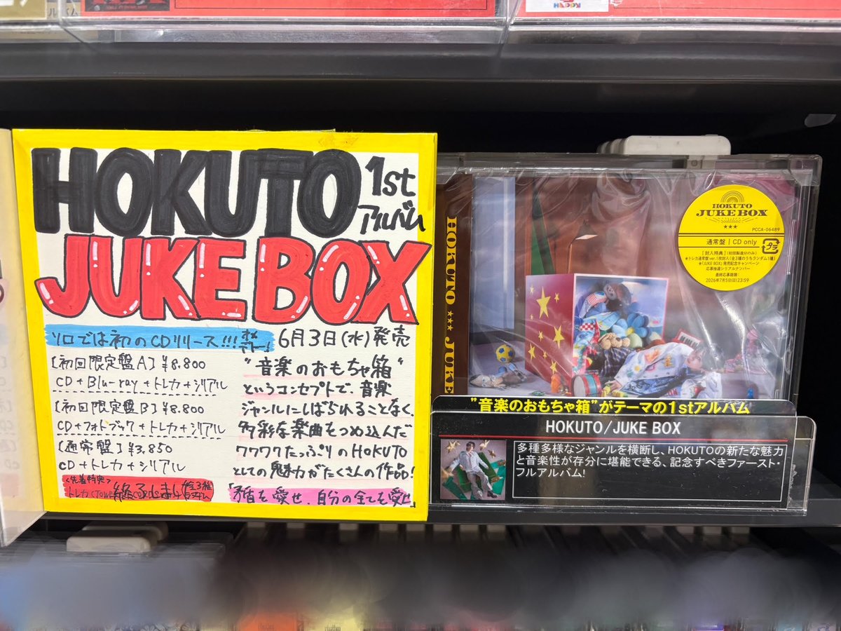 THERAMPAGE 】 HOKUTO 1st Album「JUKE BOX」 北ちゃんの世界観