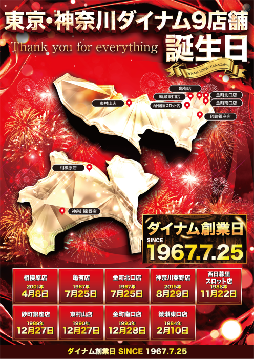 dynam_atozumo's tweet photo. 🗼後ヅモニュース🗼~直前告知編~

7月はダイナムの創業月間

さぁ、準備は整いました‼️
来る・・・✨
🟥🟧🟥🟧🟥🟧🟥🟧🟥🟧🟥🟧🟥🟧
⑦月⑦日（火）‼️
①③⑨店舗合同賞品入荷‼️
🟥🟧🟥🟧🟥🟧🟥🟧🟥🟧🟥🟧🟥🟧

Wアンバサダー
✅森本レオ子 （@reocopon）さん
✅池田清香（@IkedaSayakaBM）さん
から応援をいただき👏

W営業部長
✅コバキチ 部長 (@dynam_kobakichi)
✅おかぴ 部長(@dynam04eigyoubu)
ダブル部長を筆頭に✌️

後ヅモ管轄エリア
東京神奈川ダイナム⑨店舗も
もちろん合同賞品入荷デス💪

各店舗Ｘをご確認ください☺️

朝からでも🔥
昼からでも🔥
夜からでも🔥

ダイナムでお待ちしておりますよ~✋😎
🏃🏃‍♀️🏃‍♂️🏃🏃‍♀️🏃‍♂️💨💨

＃ダイナムをバズらせたい