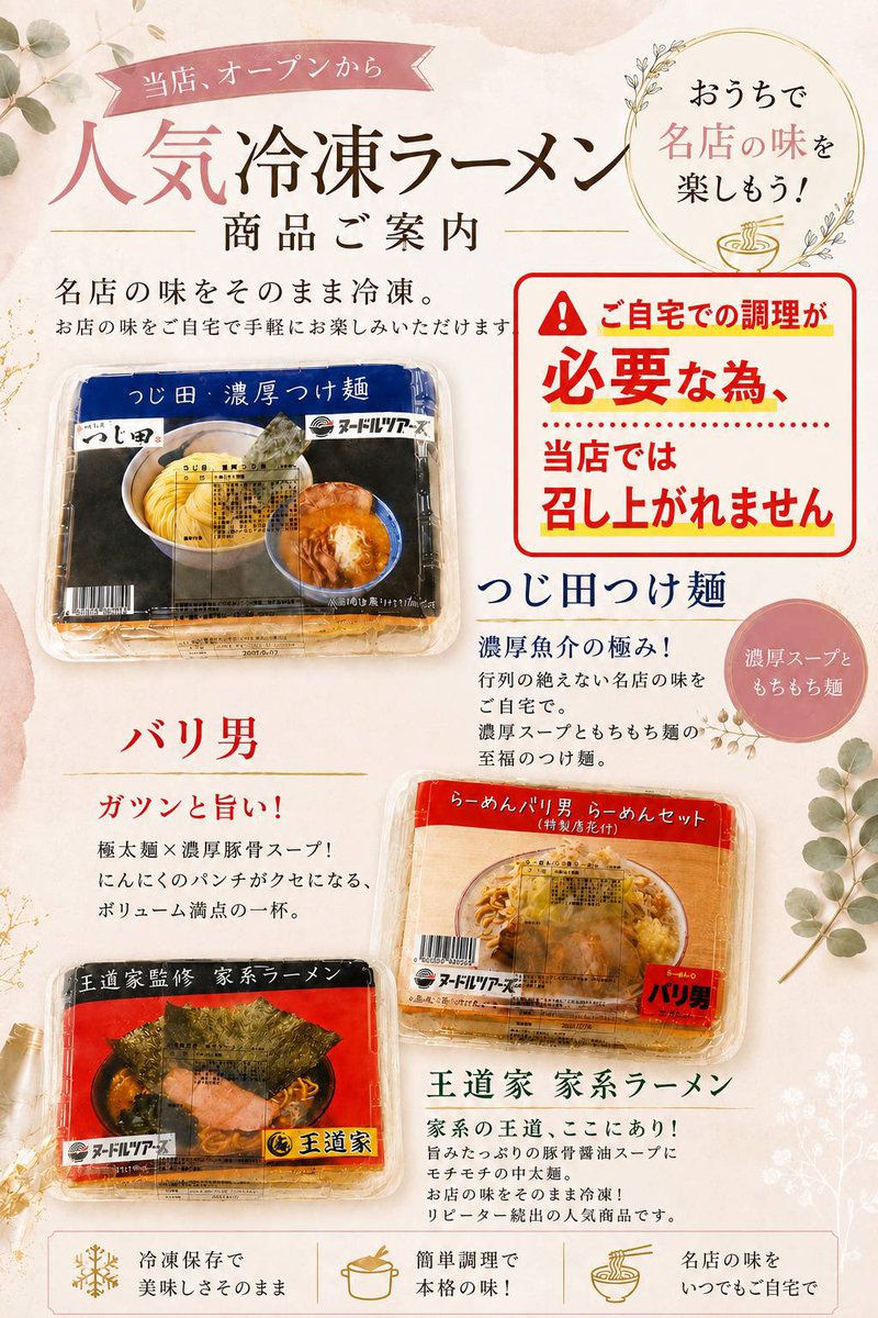 【勝藤さん専用‼️】写ルンです18個セット 当店設置の冷凍ラーメン自販機 ヌードルツアーズさんの人気商品ご案内