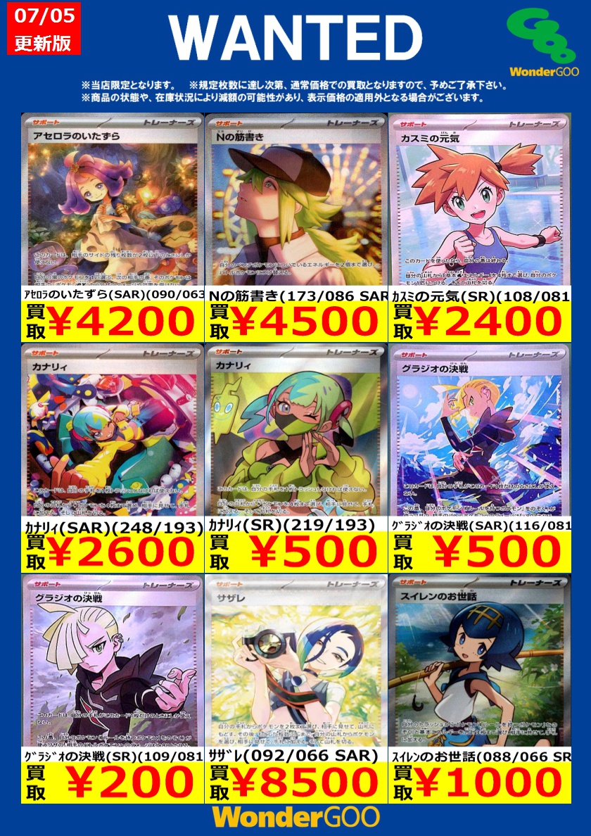WANTED！】 ※投稿時点での傷なしの買取価格です ※期限は7/7まで ※商品