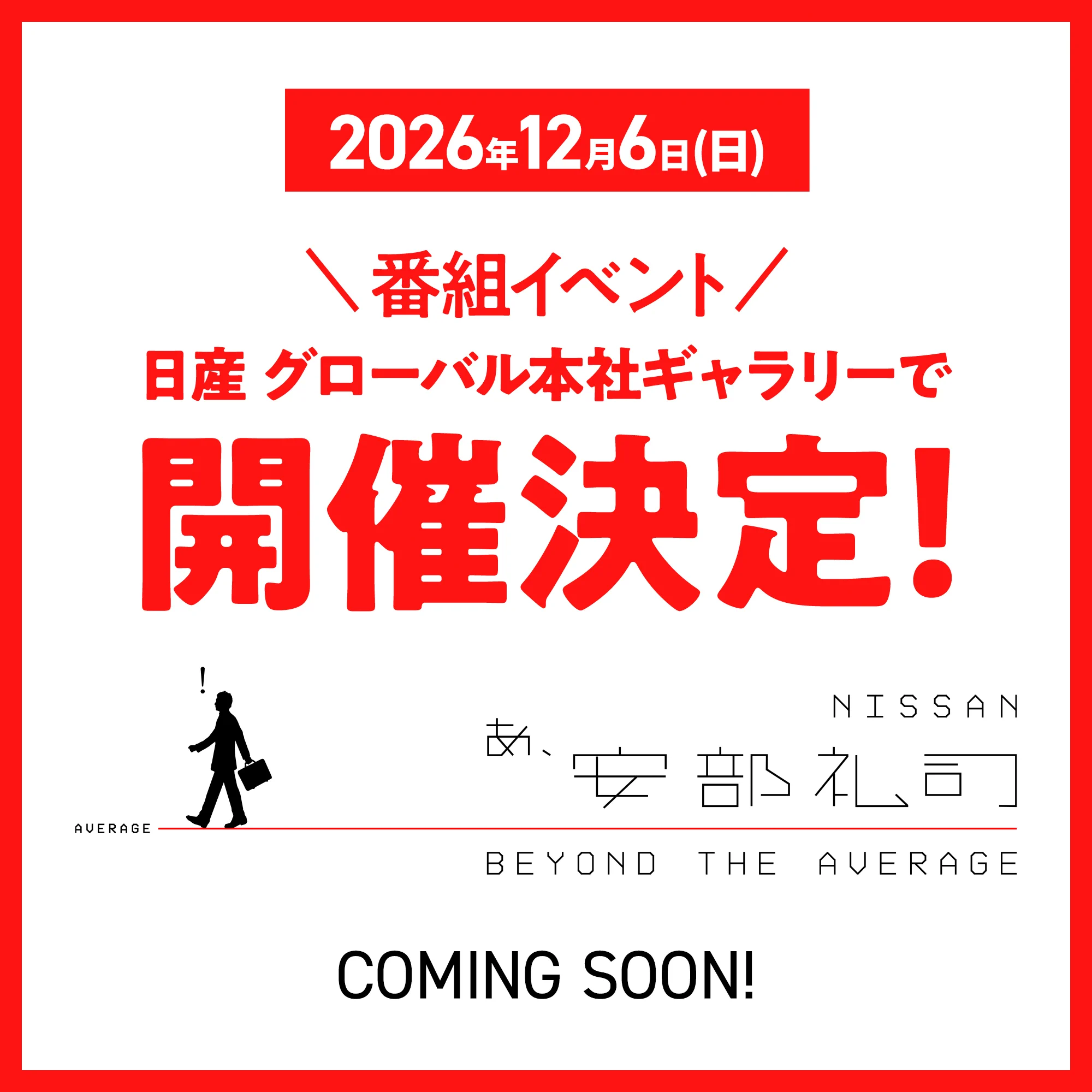 安部礼司 on X: 