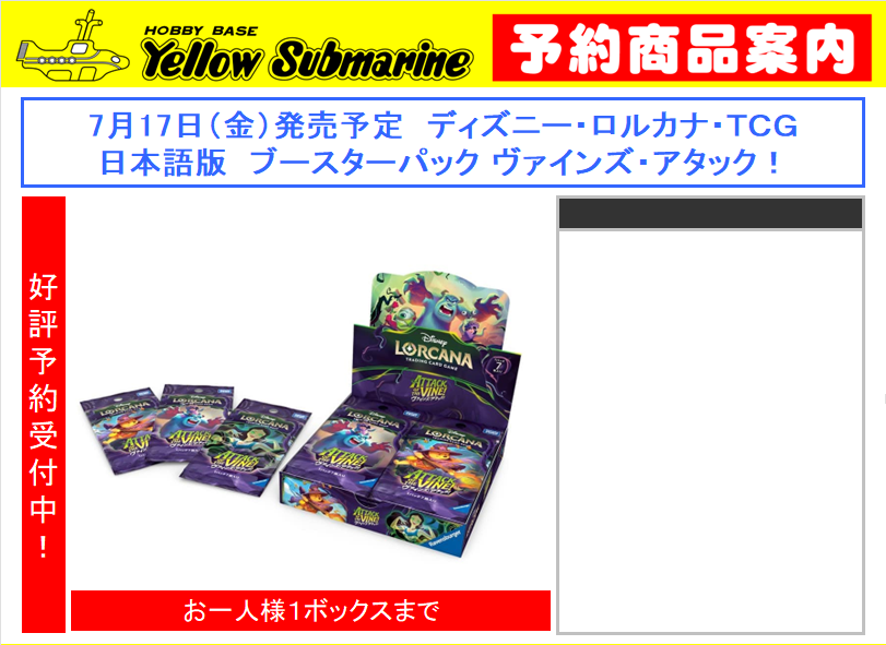 予約情報】 7月17日（金）発売予定 ディズニー・ロルカナ・TCG 日本