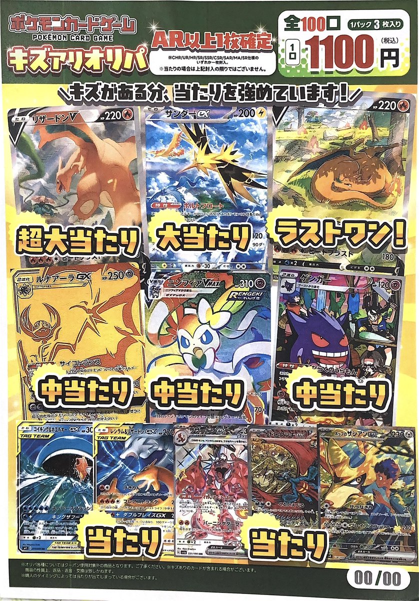 ポケモンカード キズ有¥1100オリパ【全200口】 ＼✨新しく制作しました