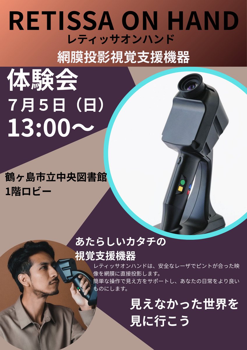 t_roncyan's tweet photo. 【中央図書館・体験会】
今日このあと午後1時から、レティッサオンハンドの体験会を行います✨
新しい形の視覚支援機器。
弱視の方も見えづらい方も、網膜に直接投影するので、視力に頼らず見ることができます！
ぜひ体験しに来てください！！ https://t.co/K8gJvRm1lV