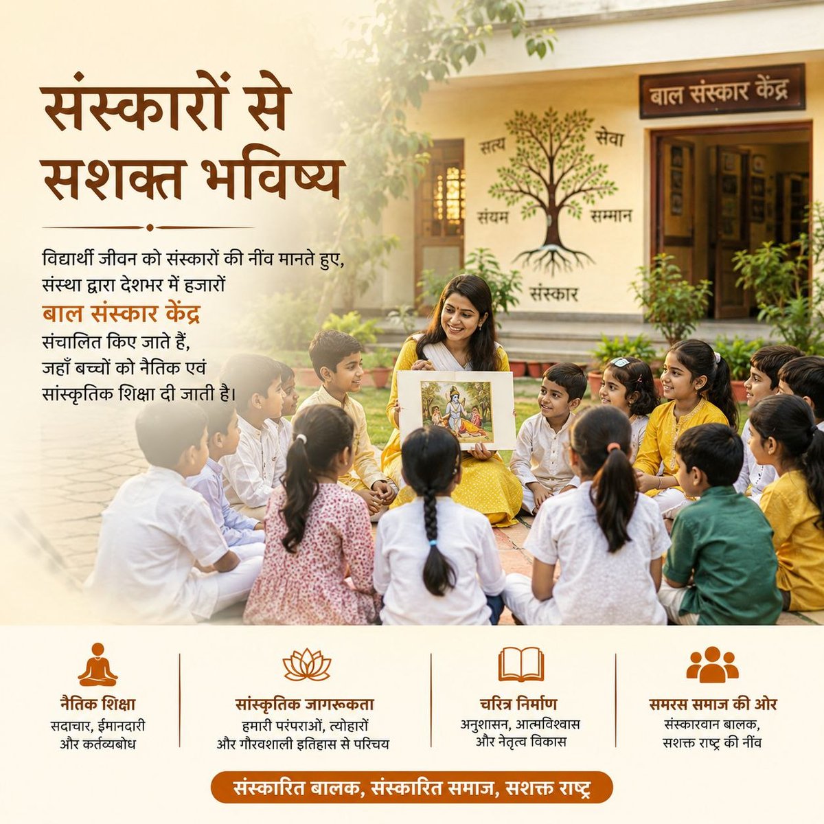 AnnuTanwar58345's tweet photo. @Sureshgahlot4 भारतीय संस्कृति और संस्कारों की नींव को मजबूत करने  वाली Bal Sanskar Kendra एक अद्भुत पहल है। पूज्यश्री की प्रेरणा से चल रहे इन केंद्रों में बच्चों का Samagra Vikas हो रहा है। ऐसे महान सेवा-केंद्रों व आश्रम की रक्षा करना हम सबका दायित्व है। #SaveAshram https://t.co/QpeAcAqKxM