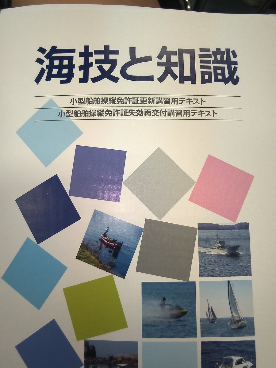 kankan4166's tweet photo. 今日は船舶免許の更新🚣
もう更新の必要がないような気がします．．😅 https://t.co/D2FBtoqwb7