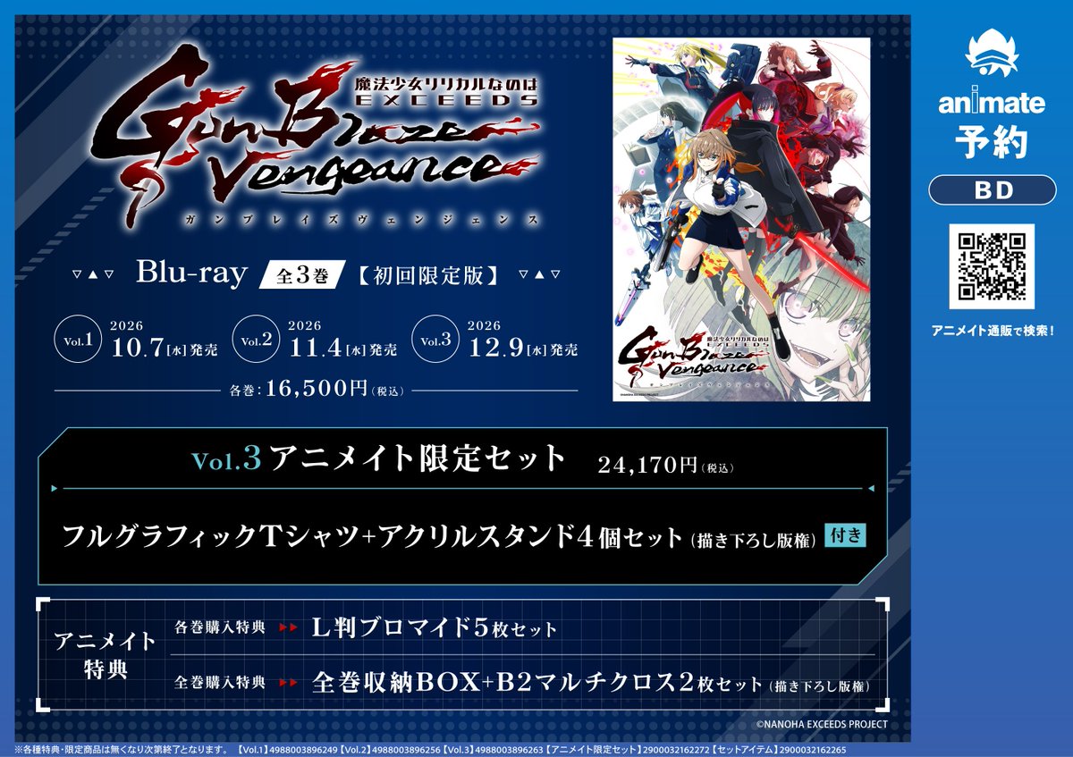 予約情報】 10/7発売 『TV 「魔法少女リリカルなのは EXCEEDS Gun