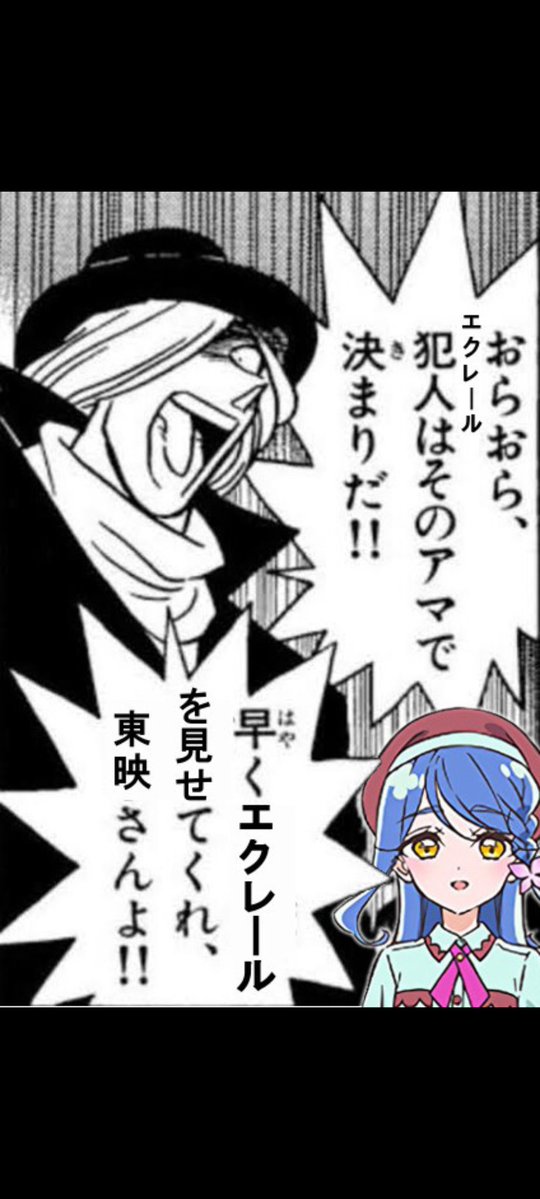 merusepi00q's tweet photo. 帆羽くれあ＝キュアエクレールの証拠が揃いすぎてて自分の頭の中でジンの兄貴とコナンくんの台詞がぶつかり合ってる https://t.co/xp32F6eJ2y