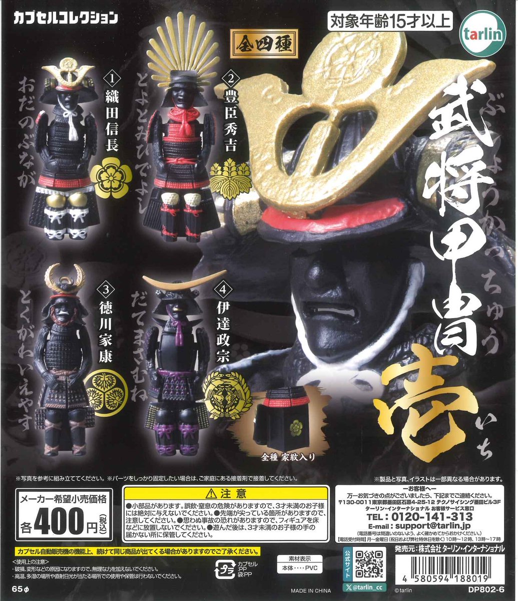 🩵本日の再入荷商品🩵 ⭐️ 電車の車掌ブザーコレクション ⭐️ 武将