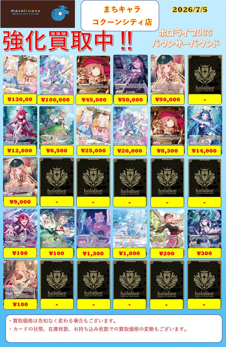💥#ホロカ 買取一覧💥 買取表更新しました‼️ お持ち込みお待ちして