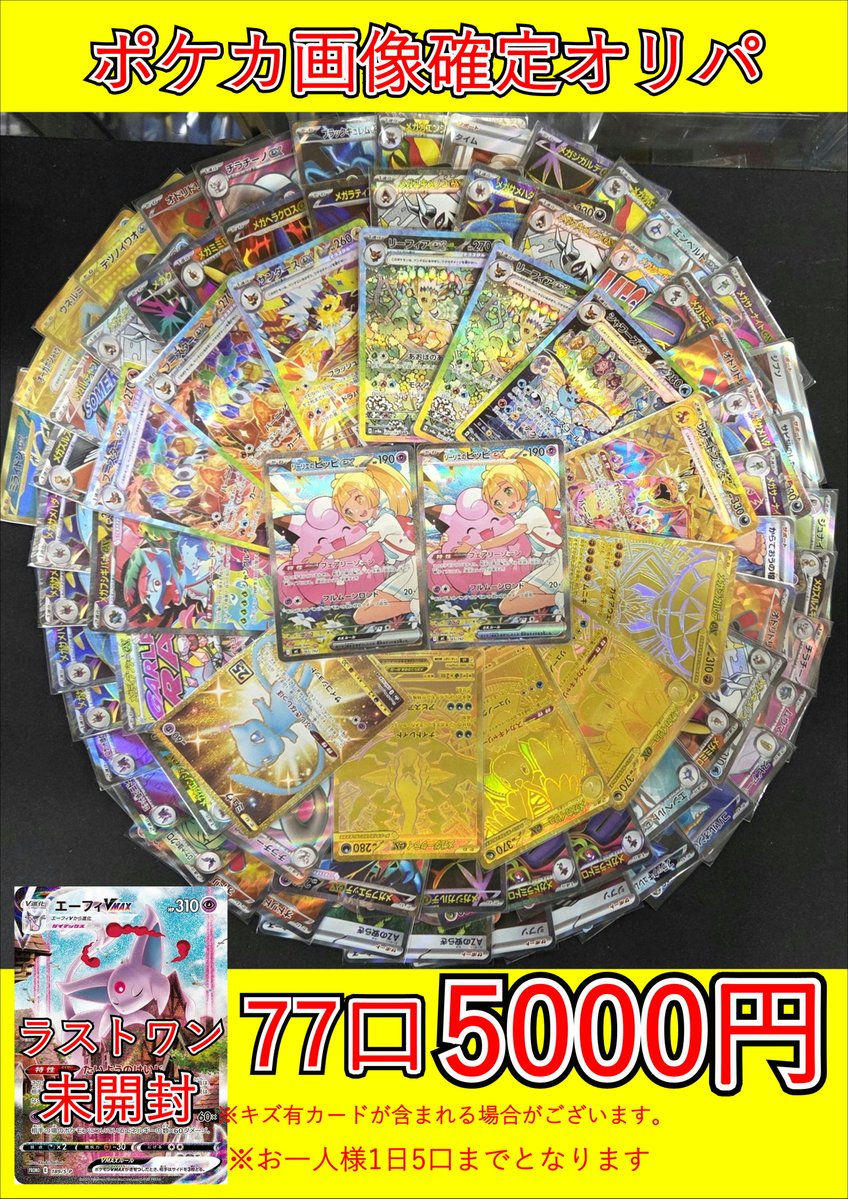 ポケカ画像確定オリパ作成しました！ リーリエのピッピex SARの他、MUR