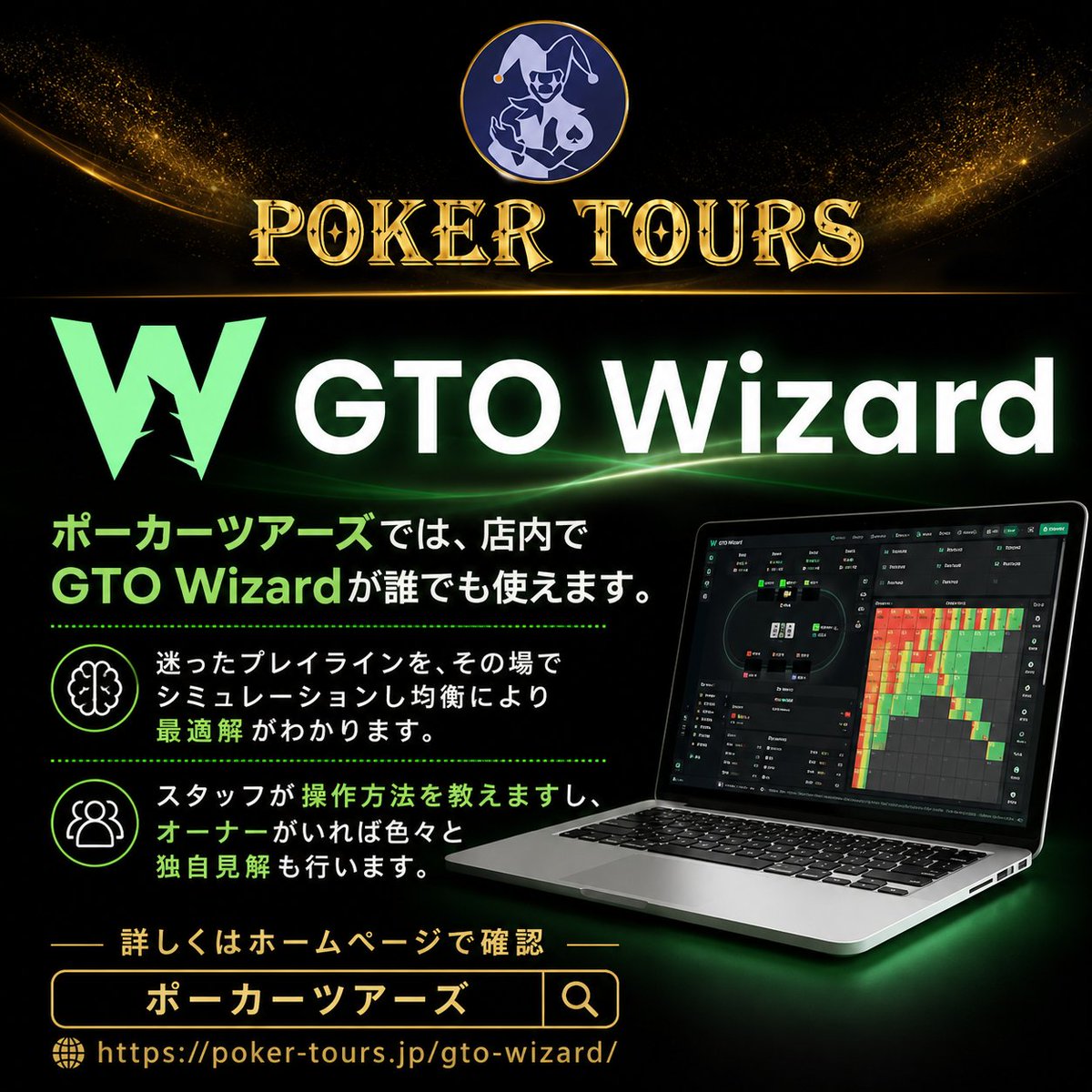 pokertoursjp's tweet photo. 【ポーカーツアーズ】

今日はSUPER RING DAY!!!

トーナメントを行わずにリングゲームだけで、まったりとポーカーを楽しもう！
テーブルプレイヤーの総意で1-3でも2-5でもどちらでも設定できます。
リングゲームのランキング上位も狙ってください！

・通常貸出料金
初回300coins ￥3,600-
以降100coins ￥900-

★水曜日だけの特別料金★
初回300coins ￥2,400-
以降100coins ￥600-

預コインが無いユーザーも、今日は特別価格なのでお得です！

〇ハンドレンジを勉強するための初級者講習も開催！

時間：20:00-21:00
料金：無料
※入場料と300coin貸出料は必要です

○中級者向けにオッズ計算の講習も行います。

オッズ計算ってポーカーで勝つためには必要なスキルです。
オッズ計算は難しいと思っているかもしれませんが、仕組みが分かれば意外と簡単です。
オーナーにお声がけください。

○GTO　Wizard使いたい放題！
当店は「GTOWizardElite」が使いたい放題です。
ぜひ、触ってみてください。

今週土曜日はポカツカップで、日曜日がJOPTサテライトです。
皆様のお越しをお待ちしています。

#ポーカーツアーズ
#poker
#jopt
#spadie42nd
#サテライト
#GTO Wizard
