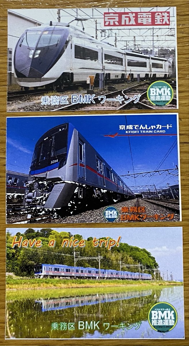 京成線電車カード 京成線 乗務員