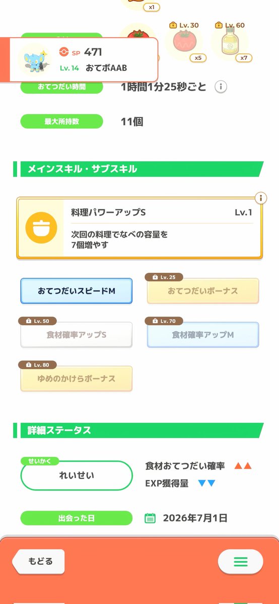 sami_leaf's tweet photo. 食材変えれるアイテムが出るのを待ってる https://t.co/IA82O8MwZS