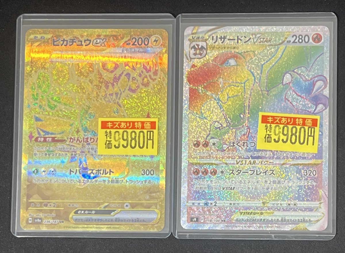 販売情報】#ポケカ 画像のカード入荷いたしました‼️ キズ有特価