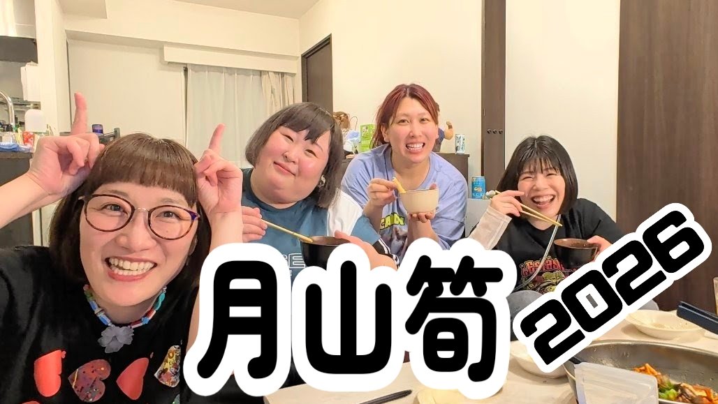 spike_matsuura's tweet photo. 新メンバーを交えつつ今年も月山筍パーティー無事開催出来ました㊗️🎍✨️https://t.co/fZKfJtoIff https://t.co/sS9A9bwADq