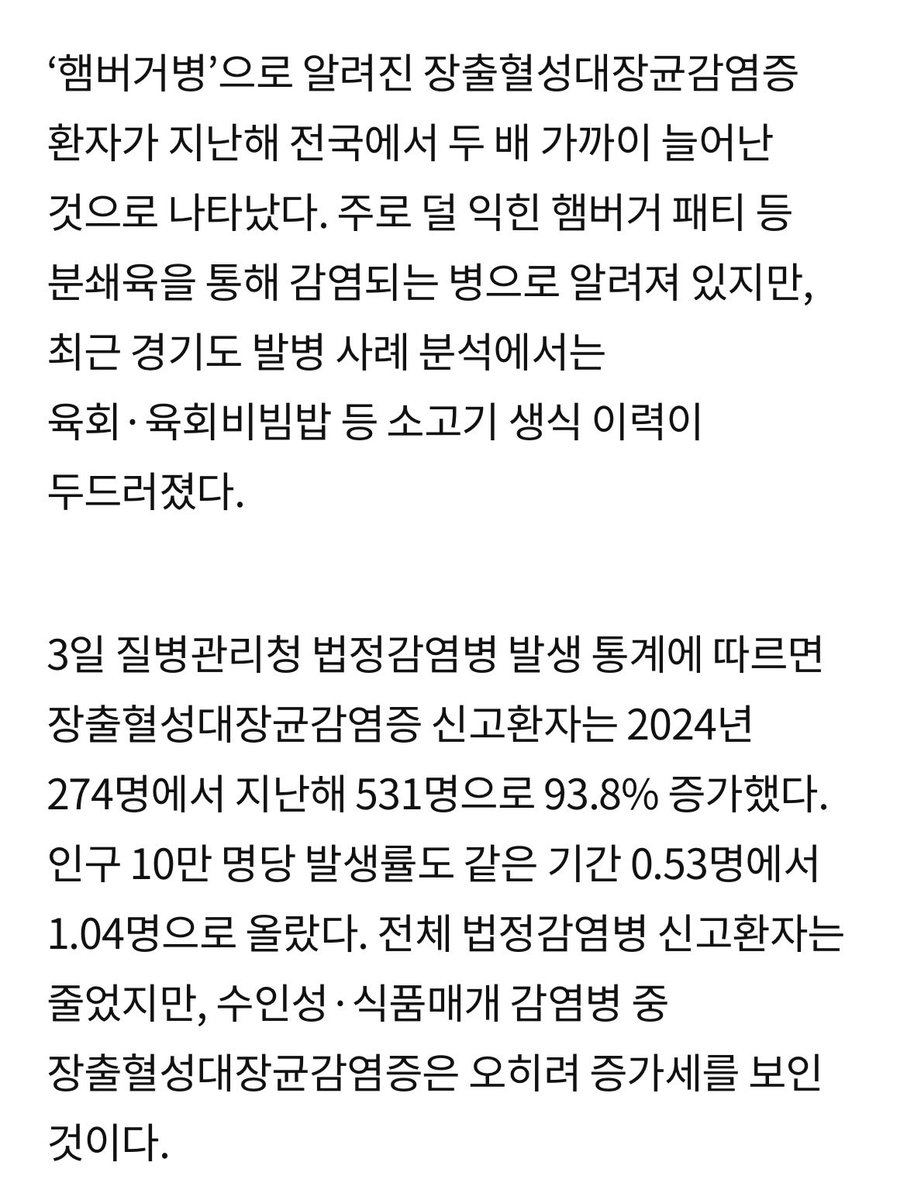 matchasogeum's tweet photo. 이제 육회를 보내줘야 하는 걸까
장출혈성 대장균 감염이 햄버거 보다는 육회가 더 원인이라고 하네••• https://t.co/hiRCjFwM1u