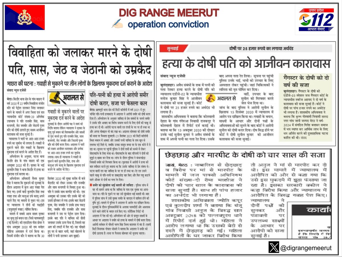 digrangemeerut's tweet photo. ~अभियोजन से अपराध पर कसी नकेल~  
#मेरठ_रेंज की @meerutpolice व @bulandshahrpol
एवं अभियोजन विभाग के संयुक्त प्रयास से मा० न्यायालय द्वारा  
"विवाहिता को जलाकर मारने के दोषी पति व अन्य को उम्रकैद"  
"हत्या के दोषी पति को आजीवन कारवास"
"छेड़-छाड़ और मारपीट के दोषी को 04 साल की सजा" https://t.co/mVKbE3hxG9
