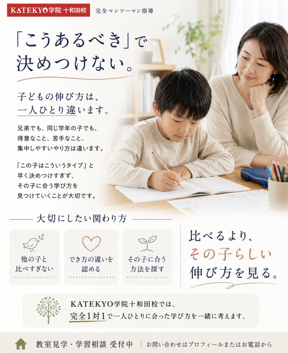 KATEKYOTOWADA's tweet photo. 子どもの伸び方は、一人ひとり違います🌱

同じ学年でも、得意なこと、苦手なこと、集中しやすい方法はそれぞれ。

「この子はこういうタイプ」と早く決めつけず、
その子に合う学び方を一緒に見つけていくことが大切です📘

#十和田市 #個別指導 #小学生 #家庭学習 #KATEKYO十和田校 https://t.co/94Z8nrkZcv