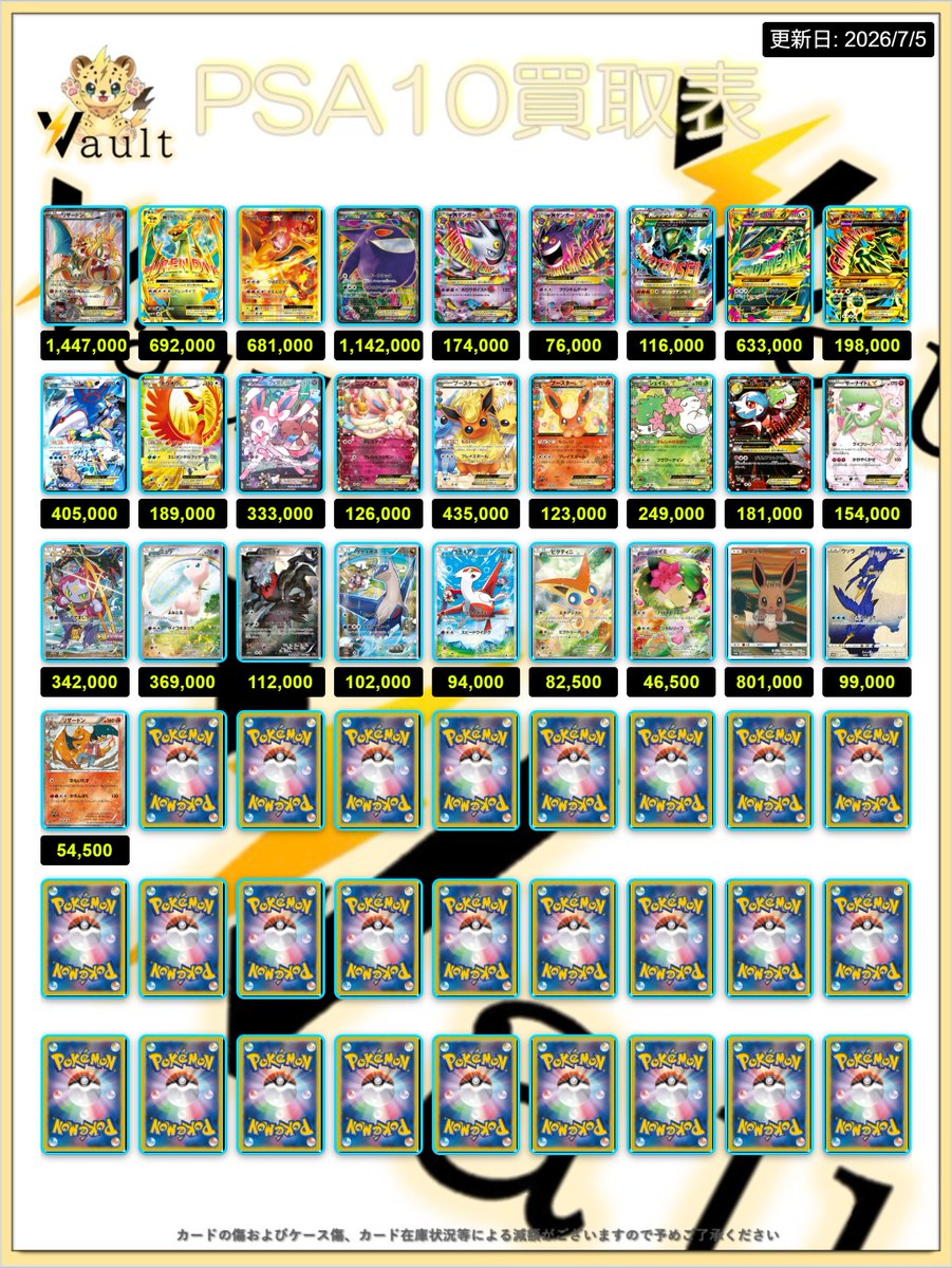 ポケカPSA10強化買取】⚡️7/5更新 ポケカPSA10の買取表になります