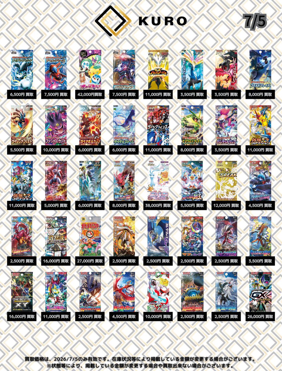 7/5⚡ポケカパック⚡買取価格】 ライデンナックル：6500 ラセン