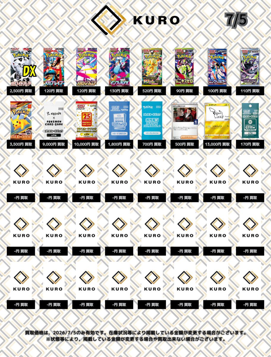 7/5⚡ポケカパック⚡買取価格】 ライデンナックル：6500 ラセン