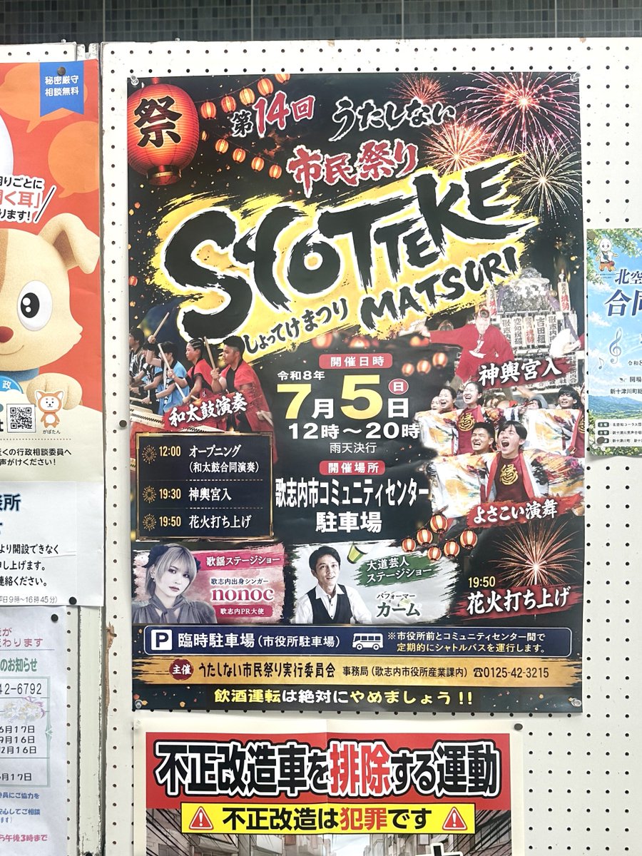 在庫一斉処分祭り うたしない市民祭り