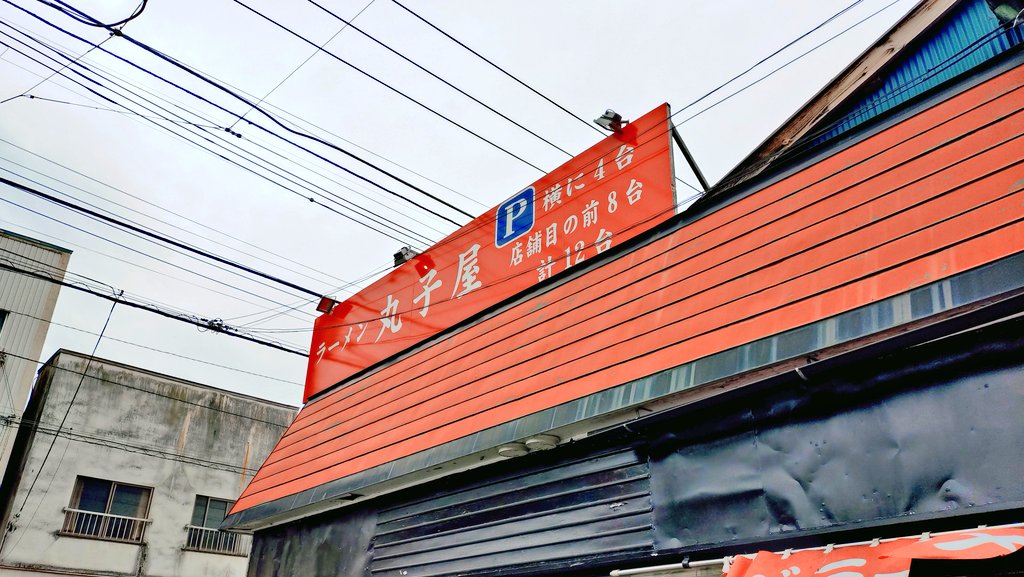 tkumiho's tweet photo. 丸子屋さんでラーメン食べて帰ります🍜

なれなれ残してくれてありがとう🌼 https://t.co/eA5xUPYeQH