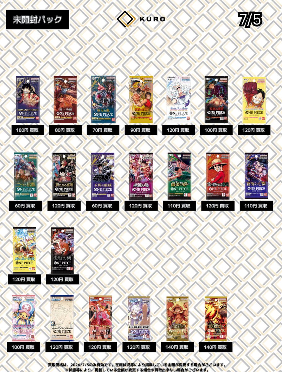 7/5🏴‍☠️ワンピカパック🏴‍☠️買取価格】 🔥【OP-01】ROMANCE DAWN