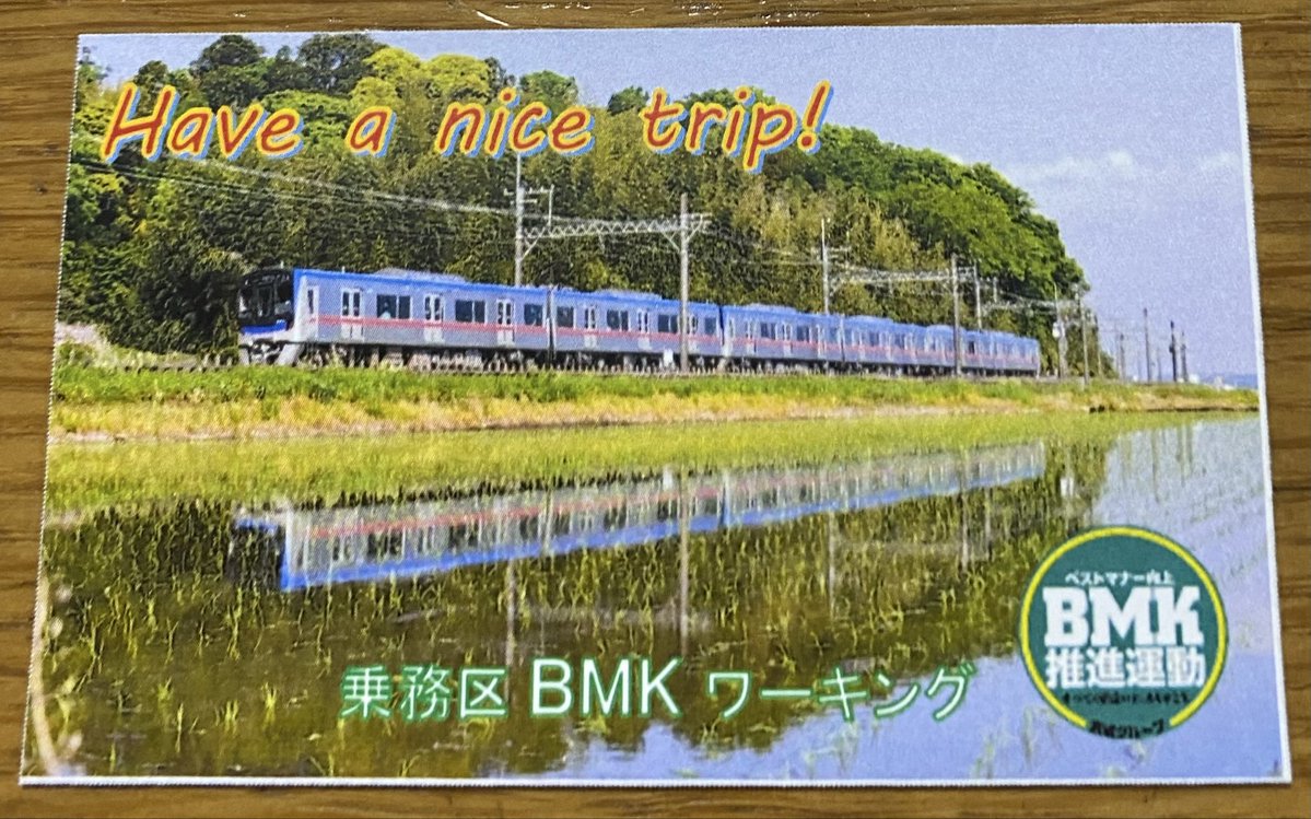 京成線電車カード 京成線 乗務員