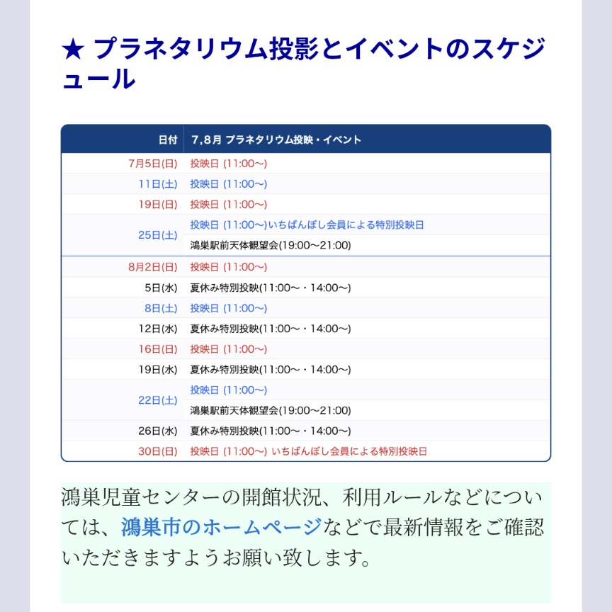 1banboshi_org's tweet photo. 鴻巣児童センター
7月のプラネタリウム投映予定🎋
（遅くなりました🙇💦）
予約不要、小さなお子様も大歓迎です。
あそびにきてくださいね！
#鴻巣　#プラネタリウム　

🍓🥝🍊🍨
壁面の飾りつけが季節感たっぷりで、
毎回楽しみです。 https://t.co/p7S59vUIzE