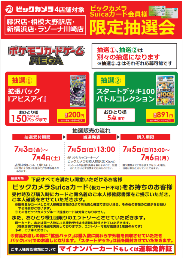 抽選結果発表】 #ポケモンカードゲーム ①拡張パック『アビスアイ