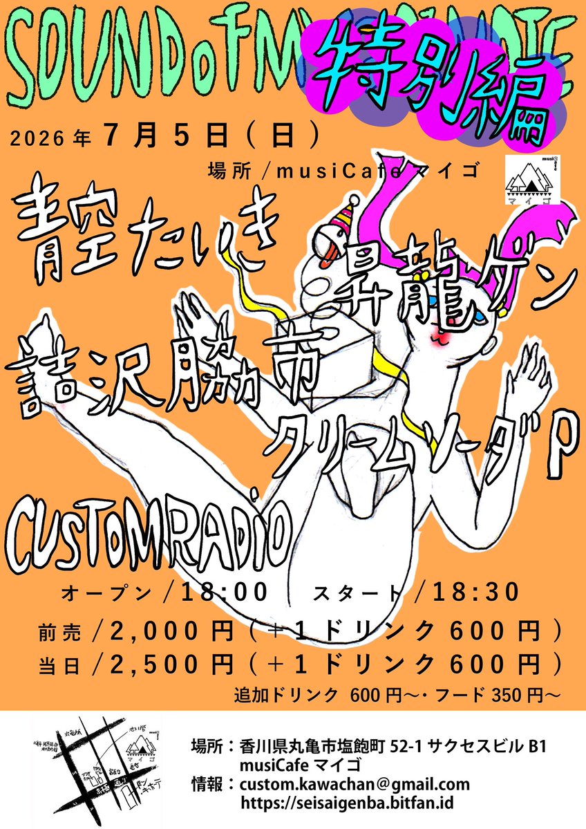 musiCafeMYGO's tweet photo. 本日、取り置き、ご予約頂いた方には
フライヤーのイラストと出演者名が入ったステッカープレゼント！
当日の方は100円で販売させて頂きます！
ご予約は各アーティスト、または
custom.kawachan@gmail.com か、
各DMにて宜しくお願い致します！ https://t.co/rhvvs3LDUN