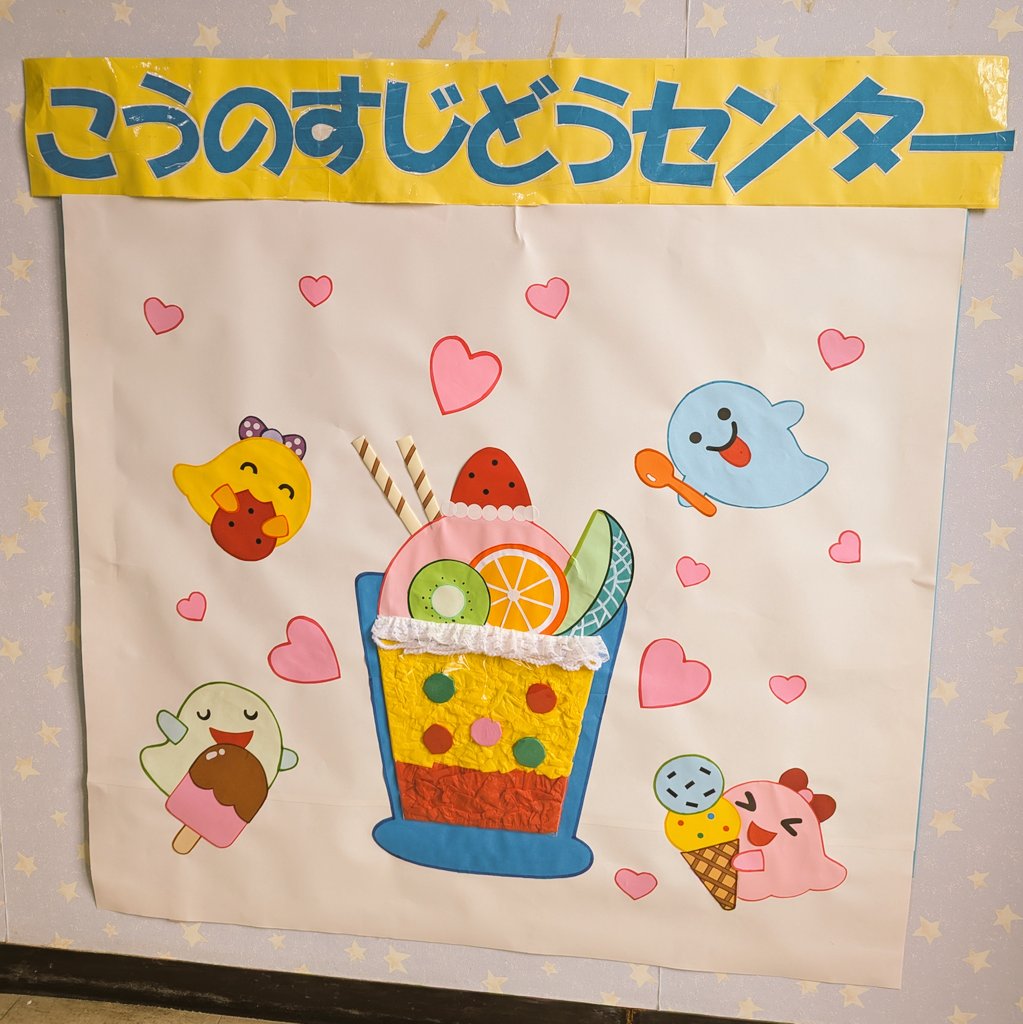 1banboshi_org's tweet photo. 鴻巣児童センター
7月のプラネタリウム投映予定🎋
（遅くなりました🙇💦）
予約不要、小さなお子様も大歓迎です。
あそびにきてくださいね！
#鴻巣　#プラネタリウム　

🍓🥝🍊🍨
壁面の飾りつけが季節感たっぷりで、
毎回楽しみです。 https://t.co/p7S59vUIzE