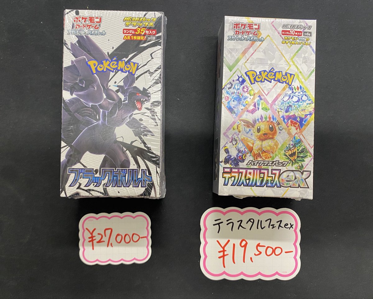 ポケモンカード　テラスタルフェス　シャイニートレジャー　ブラックボルト ポケカ】 ブラックボルトDX、テラスタルフェスexをショーケースに追加