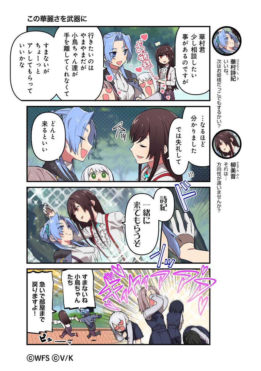 heavenburnsred's tweet photo. 公式4コマ漫画【ヘブバン劇場】
第214話「この華麗さを武器に」

小鳥ちゃんたちから逃げる常套手段？

今までのお話はこちら→https://t.co/mKFAAUIexH

作画:津留崎 優 @hatori_niwatori さん

#ヘブバン #ヘブバン劇場 https://t.co/fnMHq8fZZy