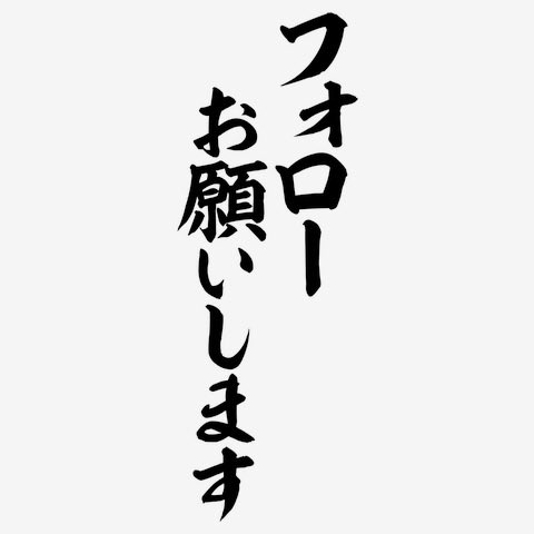 GYO_2014's tweet photo. @Keiba_Restart タグからフォローさせていただきました🖐️🐰
フォロバして繋がっていただけたら嬉しいです🙌
おかしい事はおかしいと言う🫵
世の中の理不尽さと闘っている人を応援しています📣
固定ポストをリポストして支援いただけたら幸いです🙏

#フォロバ100 #相互フォロー https://t.co/LnbahO9Pk6