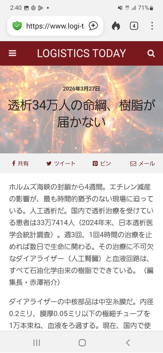 nobu_conscience's tweet photo. 透析患者34万人
「ナフサ不足で医療品が届かない！命の危機だ！助けてくれ！」　

高市総理
「そんなことより、ジュエリーベストドレッサー賞特別賞もらったわよ！私キレイでしょ！」

ここまで気が触れた総理など前代未聞である。
支持率が70%もあるわけないだろう。 https://t.co/NUGH6L2AvR