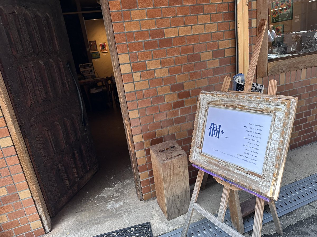Dokoney's tweet photo. 本日もigu_m_artさんでの【個】＋に展示させていただいております🤗
本日在廊は14時頃〜17時頃を予定しておりますm(._.)m雨ですので皆様お気をつけてお越しください☂️ https://t.co/hMtX0hIPKR
