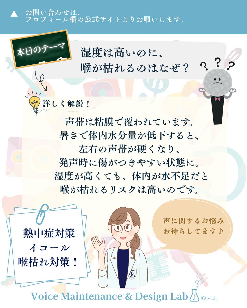 VoiceMntDsnLab's tweet photo. 湿度が高いからと言って油断は禁物⚠️
これからの季節は屋外イベントやフェスが盛んに🎪
アーティストもオーディエンスも、
喉が渇いていない時でも、こまめな水分補給を💧

#VoiceMntDsnLab
#ボイスケア https://t.co/eqTliuiTQO