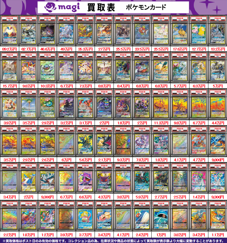 買取告知】 7/5(日)のポケモンカード買取表です‼ ✨ポケカPSA10鑑定品