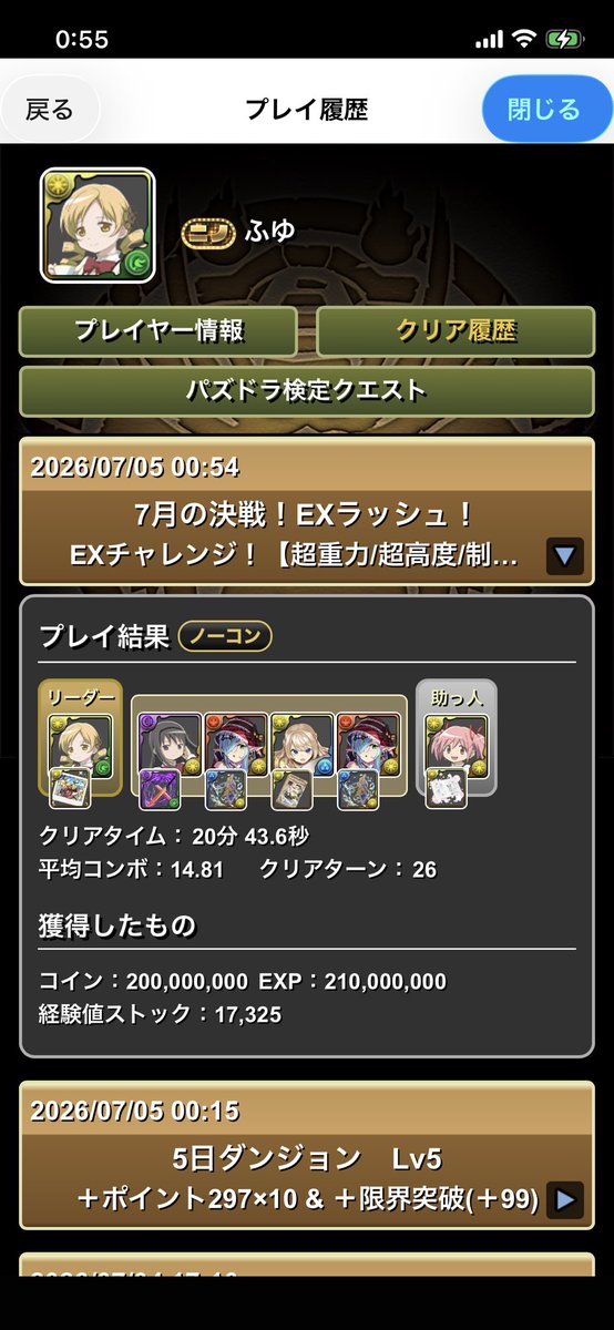 koi_314's tweet photo. パズドラ　7月のクエスト、exとレベル5をヘイストループでクリアしました。
北条加蓮にヘイストは使いたかったから嬉しい。
exはまどまぎコラボのお試し。スーリアがとっても便利。 https://t.co/658CdX99RA
