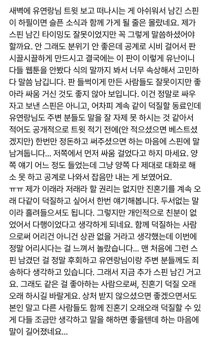 chowol0408's tweet photo. 사람들이 배려해서 좋은 말로 정정해 주는건데 이딴 답장만 하시는 거 보면 님도 참 졸렬한 겁쟁이에 생각이 없는 사람인 것 같네요. 님이랑 셍이란 사람 때문에 애꿎은 사람들이 피해를 보셨고 생판 남인 설자러 분은 이 사태에 대해 대신 사과까지 하셨는데 정작 본인은 미안한 마음도 안 드나 보죠? https://t.co/Tz3tkebUUO