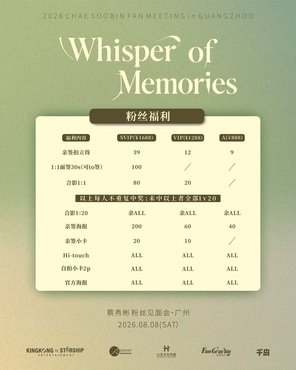 APlanetent's tweet photo. 2026 CHAE SOOBIN FANMEETING in GUANGZHOU
蔡秀彬粉丝见面会·广州

✨ Whisper of Memories | 蔡秀彬广州见面会官宣！ ✨ 
羊城的风终于吹来心动信号～
8月8日（周六），
和秀彬在广州赴一场记忆之约！

🗓活动日期：2026.08.08（周六）
  活动地址：广州（非公开场地）
🎫开票时间：7月9日 12:00
💼平台：千岛组局

准备好接收这份夏日限定浪漫了吗？💕 

#蔡秀彬 #蔡秀彬广州见面会
#蔡秀彬fm #广州见面会
#WHISPER_OF_MEMORIES_in_GUANGZHOU 
#APlanetent #에이플래닛