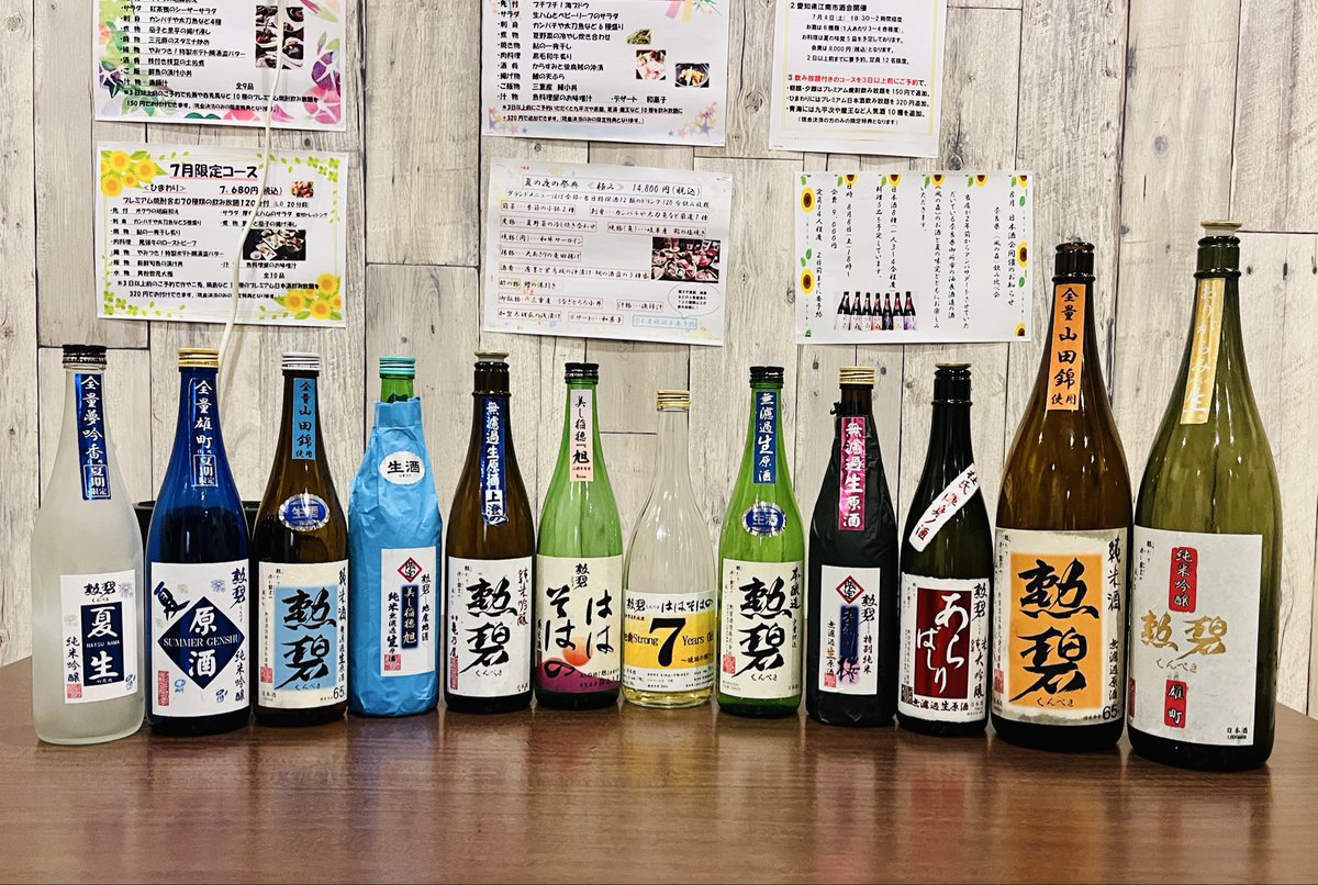 masag24's tweet photo. 12人で12種の勲碧を堪能
喋り過ぎて、笑い過ぎて声が枯れてしまいました
#勲碧酒造 の会
#酒都和縁 https://t.co/Y7QdvI3jaf