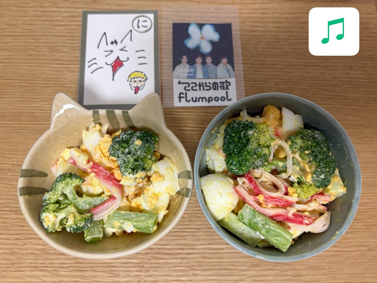 mayo71pool's tweet photo. #flumpool 誠司さんの
エプロン男子 vol.166

「ブロッコリーとカニカマのサラダ」✨

ブロッコリー🥦だけで食べること多かったけど、カニカマ🦀とゆで卵🥚混ぜることで、めっちゃ食欲が増しました！笑

おいしい❣️

#INTERROBANG 
flumpoolあるあるかるた😸 https://t.co/NMTGfaNqLD