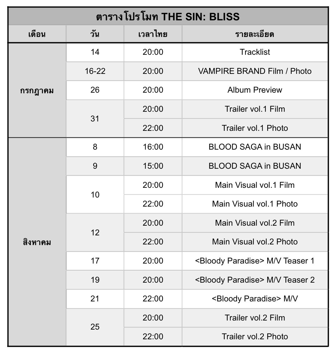 tm_mytime's tweet photo. 🗓️ #ENHYPEN 'THE SIN : BLISS' Promotion Calendar

• ตารางโปรโมท (เวลาไทย)

 #THE_SIN_BLISS https://t.co/NKC8bHHv63