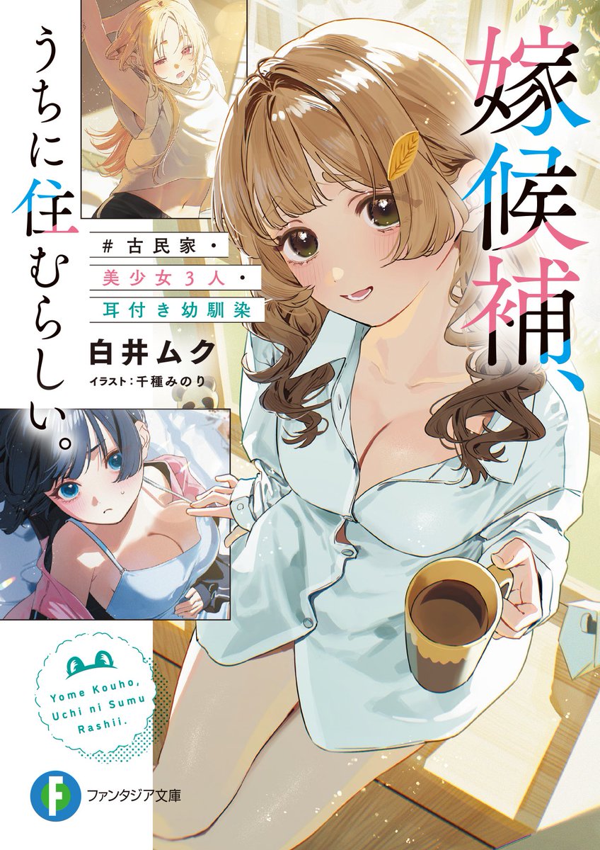 千種みのり 白井ムク 直筆 サイン 色紙 ふたごま 改めて書影はこちらでございます！！ 現在、著者・イラストレーターの