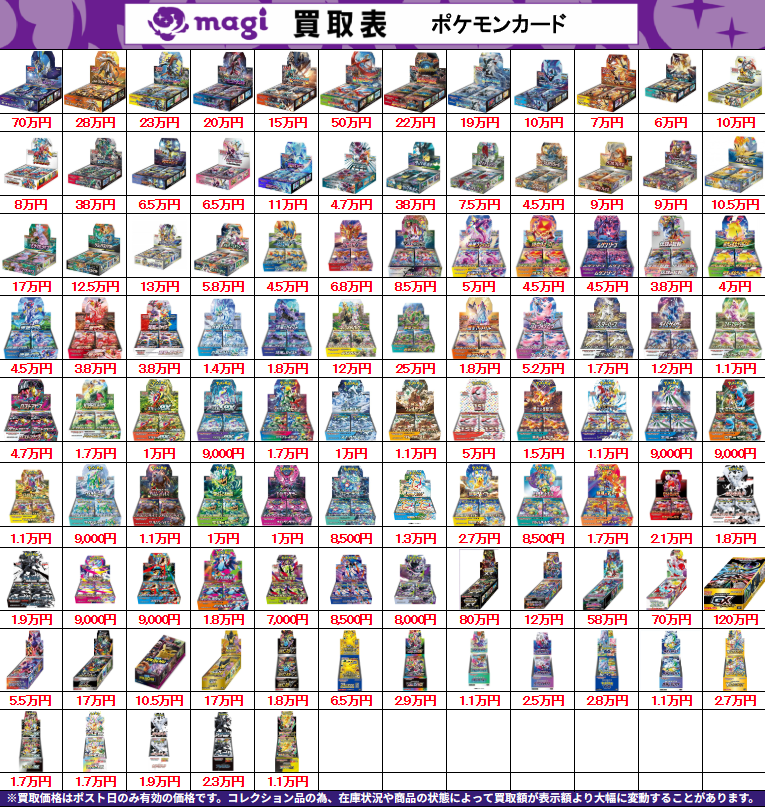 買取告知】 7/5(日)のポケモンカード買取表です‼ ✨ポケカ未開封BOX