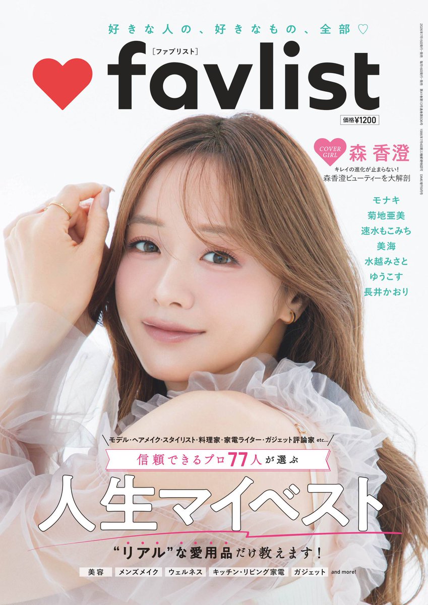 kazu_sommelier's tweet photo. 森香澄さんが表紙のDIME増『favlist』
2026年7月15日(水)発売。
私、コーヒーソムリエKazuも本気で選びました。
少しだけ掲載されています。
もうすぐ発売!ぜひご覧下さい。
#DIME
#favlist
#小学館 https://t.co/5mQ0DW80nm